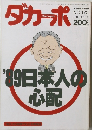 ダカーポ　1989年1/4号　No.172