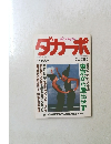 ダカーポ　1986年8/5号