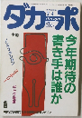 ダカーポ　昭和62年2月4日号