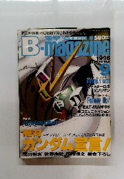 ビーマガジン　1998年9月号