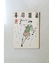 本の雑誌　1990年2月号