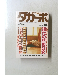 ダカーポ　1986年9/20号