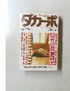 ダカーポ　1986年9/20号