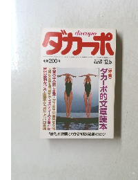 ダカーポ　1985年12/5号