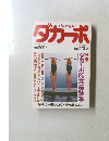 ダカーポ　1985年12/5号