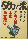 ダカーポ　1987年 9/16号