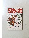 ダカーポ　1987年12/16号