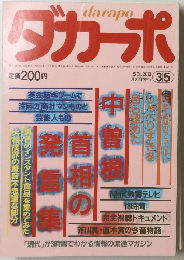 ダカーポ　1986年3/5号