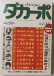 ダカーポ　1/5号