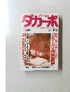 ダカーポ　1985年9/20号