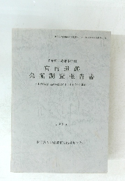 宮内遺跡 発掘調査報告書　1995