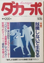 ダカーポ　1986年10/5号
