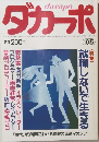 ダカーポ　1986年10/5号