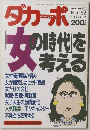 ダカーポ　1988年8/3号　No.162