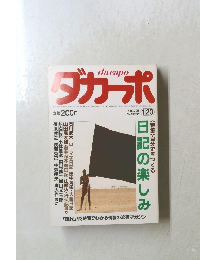 ダカーポ　1986年1/20号