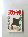 ダカーポ　1986年1/20号