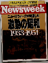 ニューズウィーク　1989年7/26号