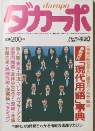 ダカーポ　1986年4/20号
