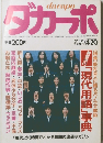 ダカーポ　1986年4/20号