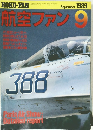 航空ファン　1989年9月号
