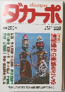ダカーポ　1986年2/20号