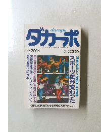 ダカーポ　1985年2/20号