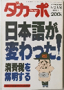 ダカーポ　1989年3/1号　No.176