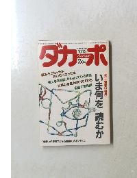 ダカーポ　1986年10/15号