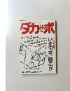 ダカーポ　1986年10/15号