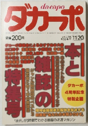 ダカーポ　1985年11/20号