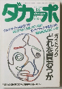 ダカーポ　1987年5/6号
