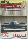 航空ファン　1989年2月号