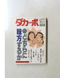 ダカーポ　1988年6/15号　No.159
