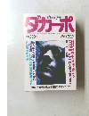 ダカーポ　1985年7/20号