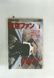 新空ファン　1989年1月号