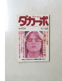 ダガーポ　1985年3/20号