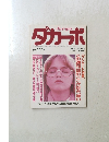 ダガーポ　1985年3/20号
