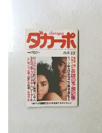 ダガーポ　1985年2/5号