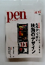 Pen　2004年10/15号　No.159