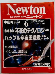 Newton1994年6月号