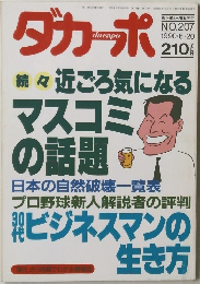 ダカーポ　1990年6月20日号