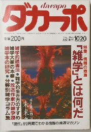 ダガーポ　10／20号