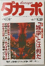 ダガーポ　10／20号