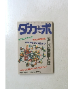 ダカーポ　8／5号