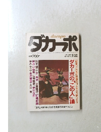 ダカーポ　3／20号