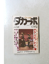 ダカーポ　3／20号