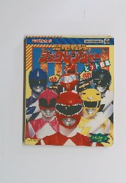 ジュウレンジャー