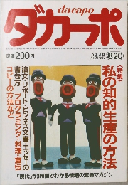 ダカーポ　8／20号