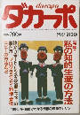 ダカーポ　8／20号