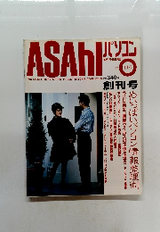 ASAHIパソコン1988年11月1日号